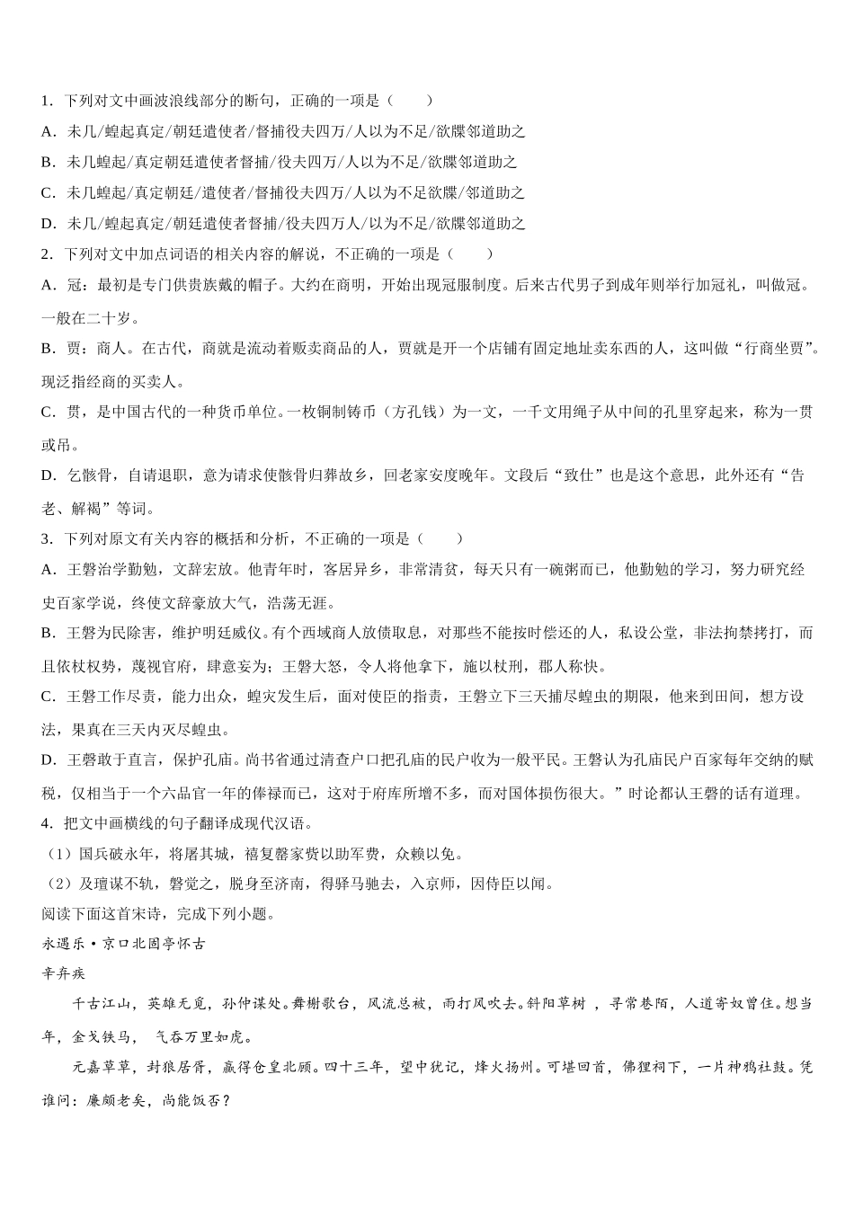 内蒙古乌兰察布集宁区2025年语文高一第二学期期末检测模拟试题含解析_第3页