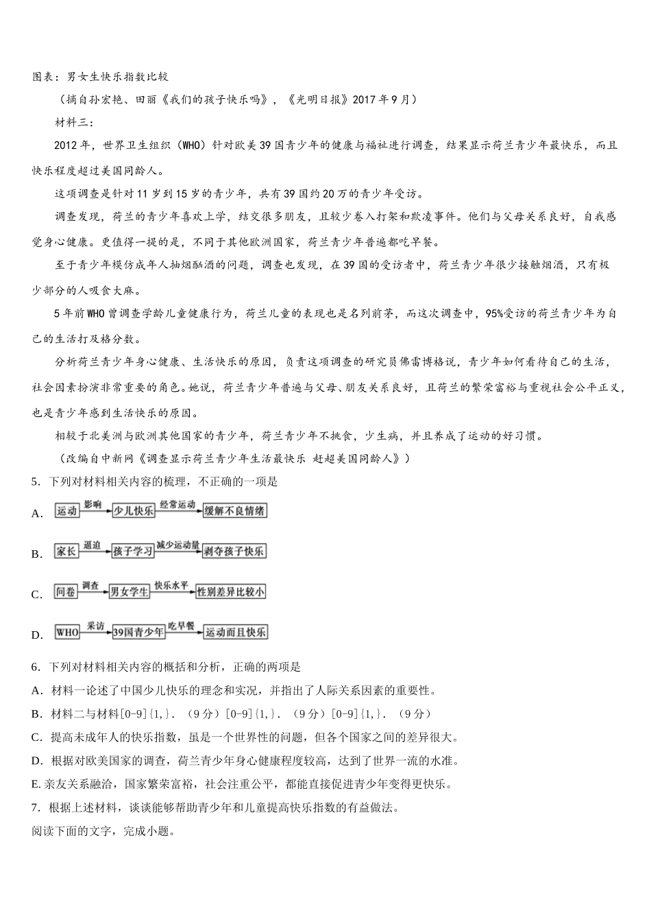 内蒙古第一机械制造有限公司第一中学2025届高一语文第二学期期末教学质量检测试题含解析_第2页