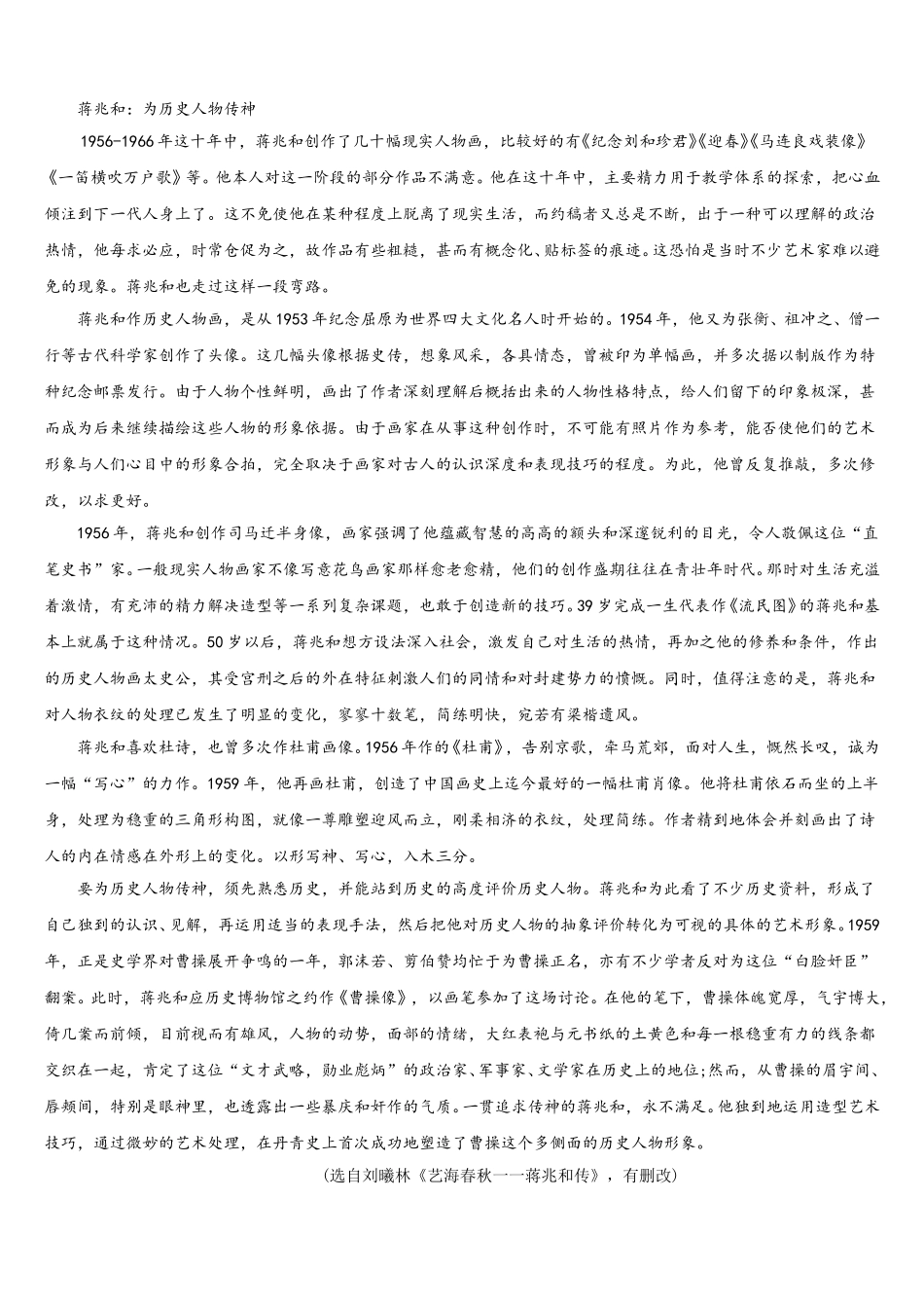 内蒙古第一机械制造有限公司第一中学2025届高一语文第二学期期末教学质量检测试题含解析_第3页