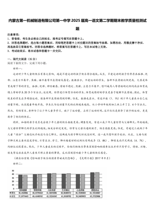 内蒙古第一机械制造有限公司第一中学2025届高一语文第二学期期末教学质量检测试题含解析