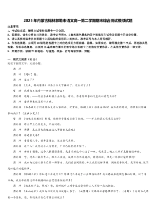 2025年内蒙古锡林郭勒市语文高一第二学期期末综合测试模拟试题含解析