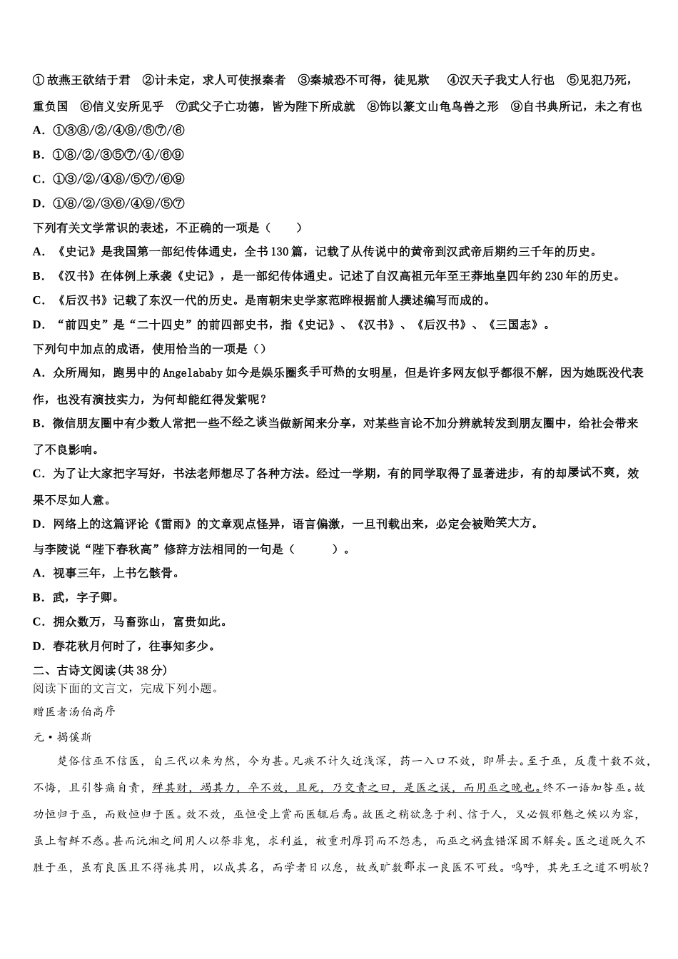 内蒙古锡林郭勒盟锡林浩特市第六中学2025届语文高一下期末检测试题含解析_第2页