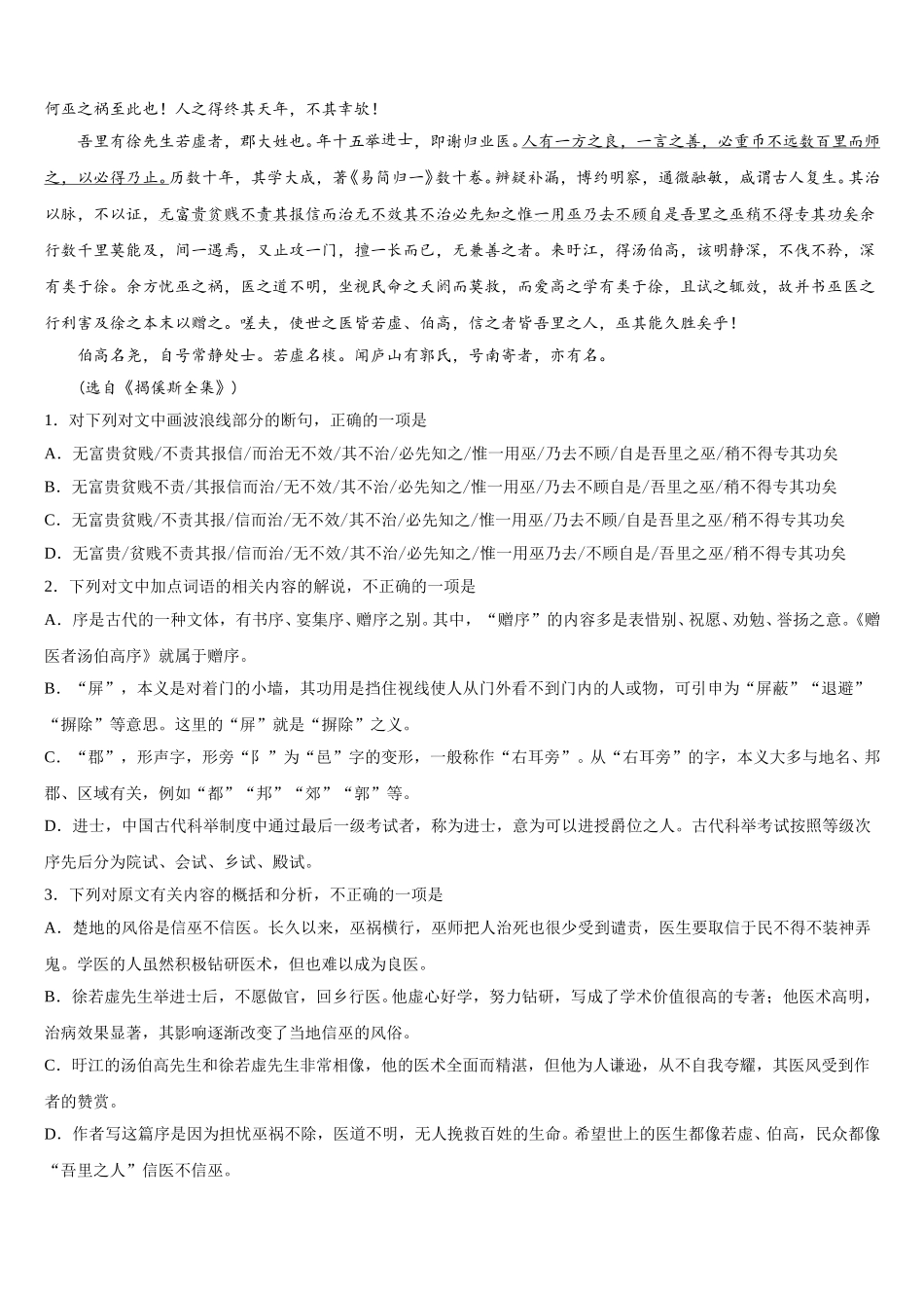 内蒙古锡林郭勒盟锡林浩特市第六中学2025届语文高一下期末检测试题含解析_第3页
