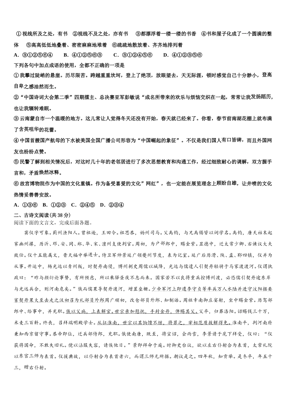 2025届内蒙古翁牛特旗乌丹第二中学高一下语文期末考试模拟试题含解析_第2页