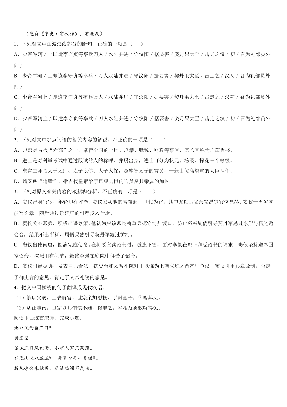 2025届内蒙古翁牛特旗乌丹第二中学高一下语文期末考试模拟试题含解析_第3页