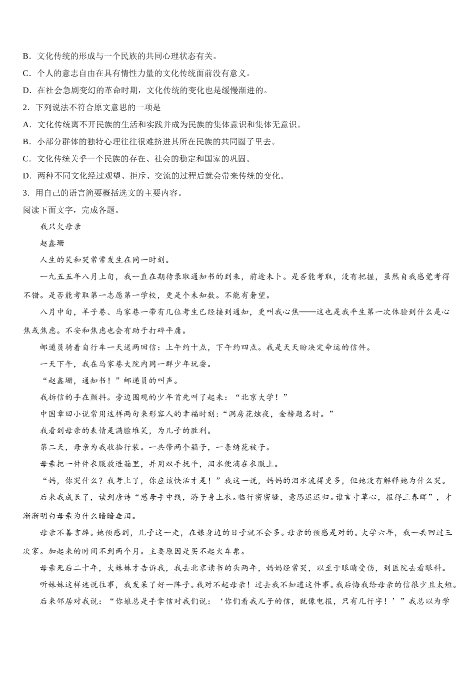 内蒙古呼和浩特市开来中学2024-2025学年高一语文第二学期期末调研模拟试题含解析_第2页