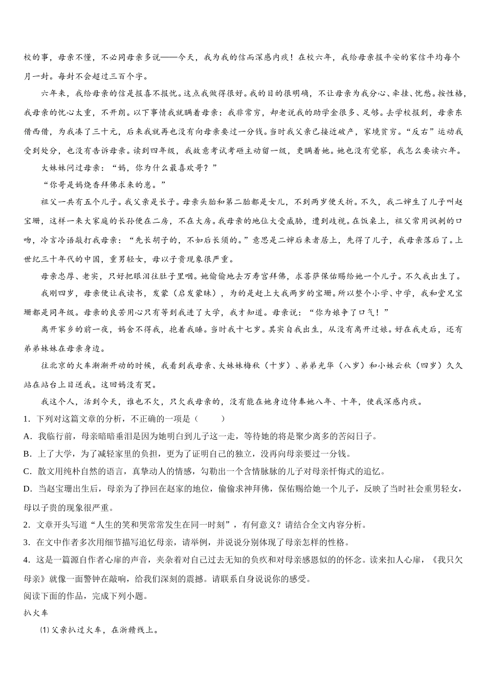 内蒙古呼和浩特市开来中学2024-2025学年高一语文第二学期期末调研模拟试题含解析_第3页