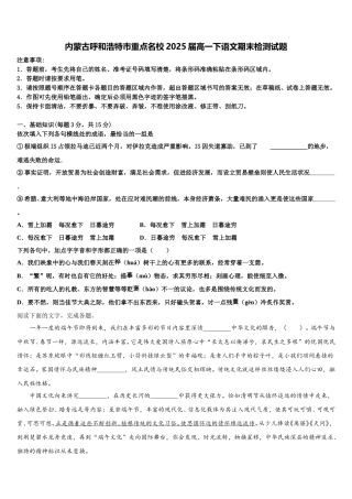 内蒙古呼和浩特市重点名校2025届高一下语文期末检测试题含解析