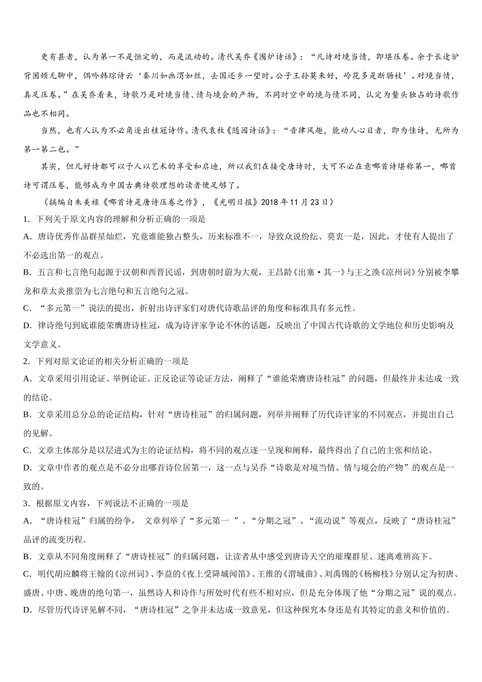 2025届内蒙古鄂尔多斯市达拉特旗第一中学语文高一下期末综合测试模拟试题含解析_第3页