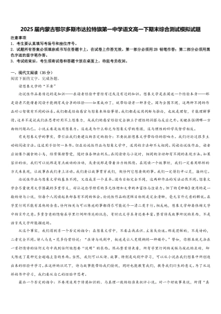 2025届内蒙古鄂尔多斯市达拉特旗第一中学语文高一下期末综合测试模拟试题含解析