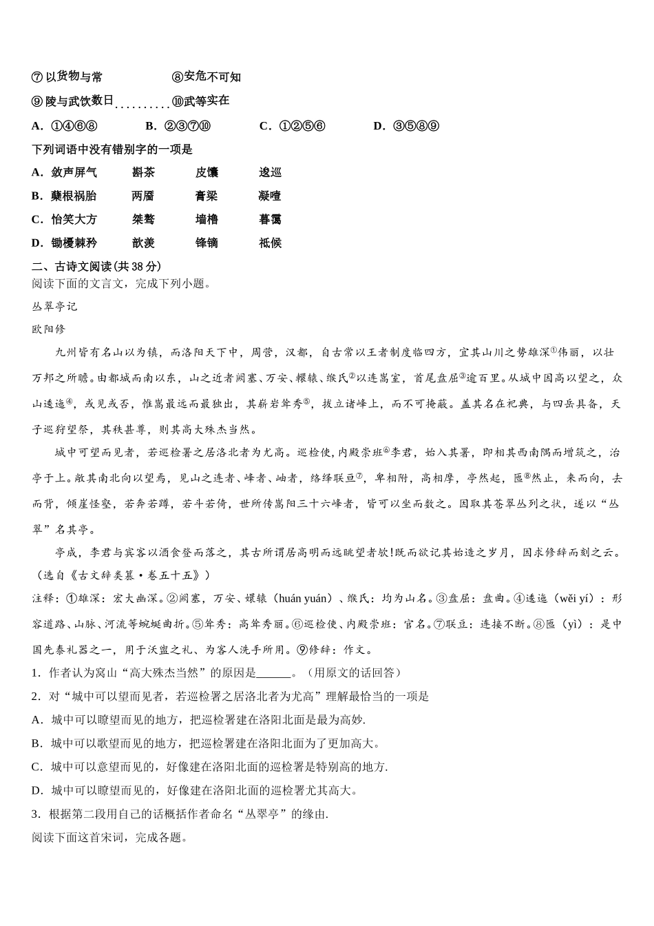 内蒙古呼伦贝尔市阿荣旗一中2025届高一下语文期末调研模拟试题含解析_第2页