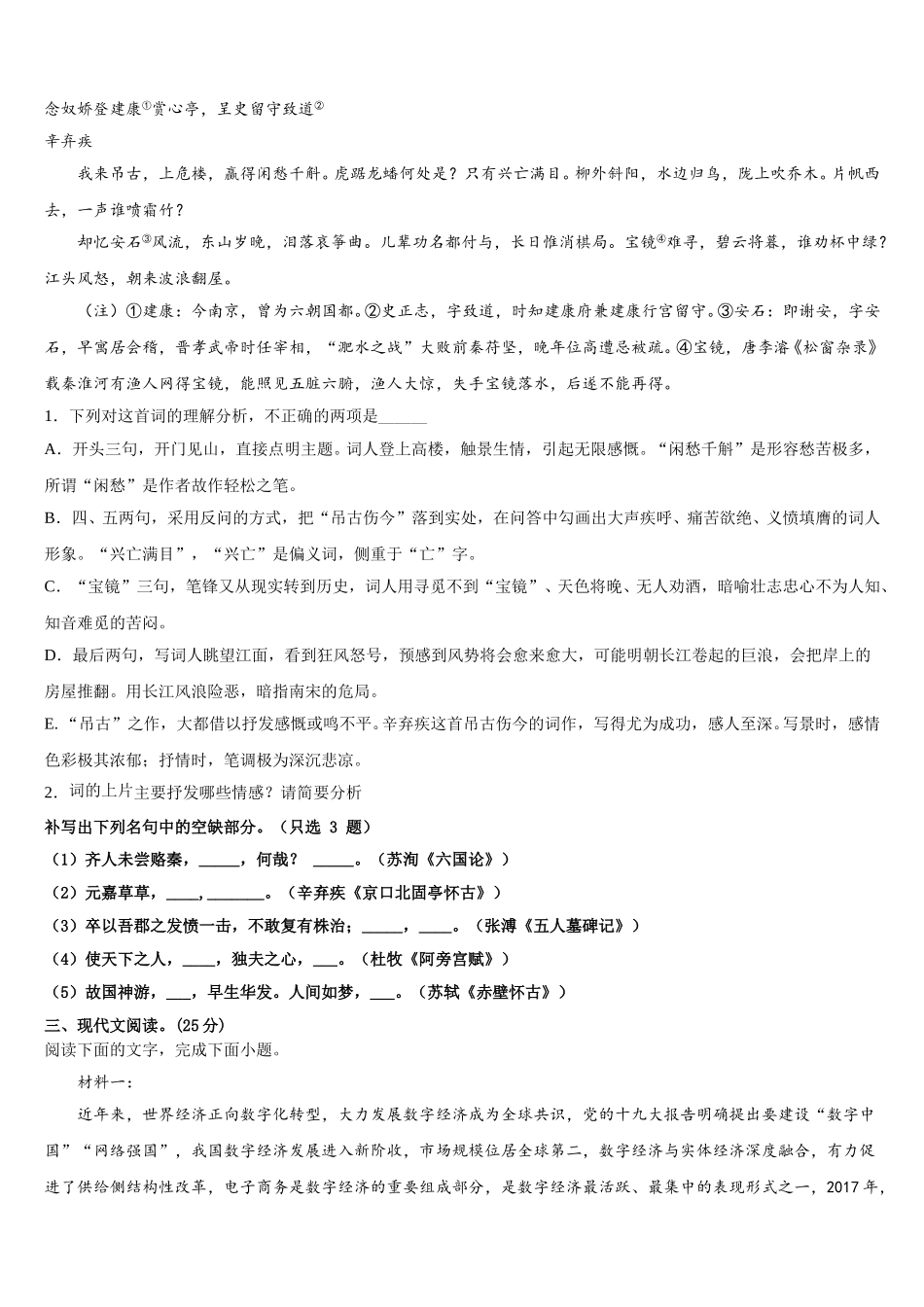 内蒙古呼伦贝尔市阿荣旗一中2025届高一下语文期末调研模拟试题含解析_第3页