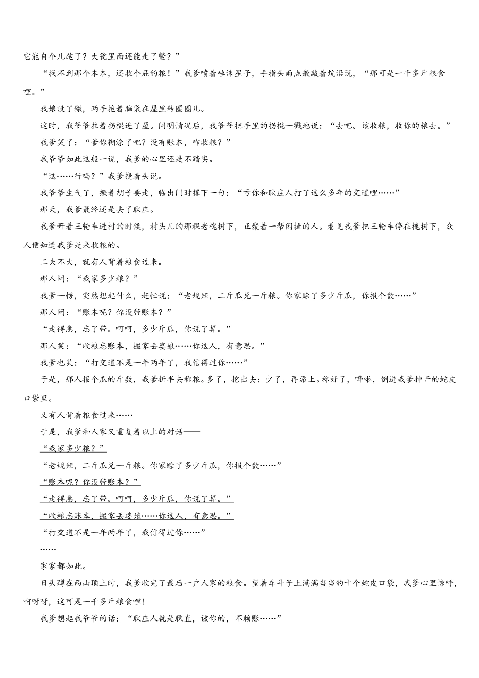 内蒙古赤峰林东第一中学2024-2025学年语文高一第二学期期末考试模拟试题含解析_第3页