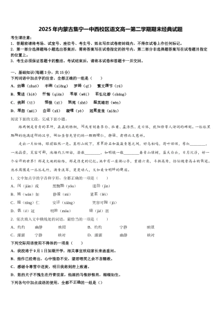 2025年内蒙古集宁一中西校区语文高一第二学期期末经典试题含解析