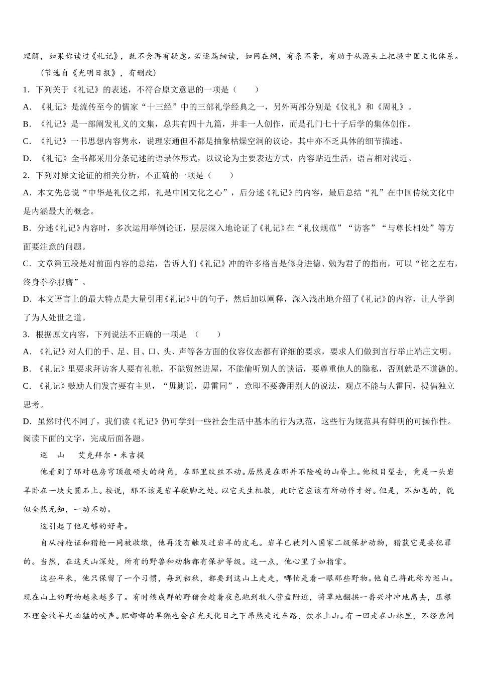2024-2025学年内蒙古喀喇沁旗锦山蒙古族中学高一语文第二学期期末预测试题含解析_第2页