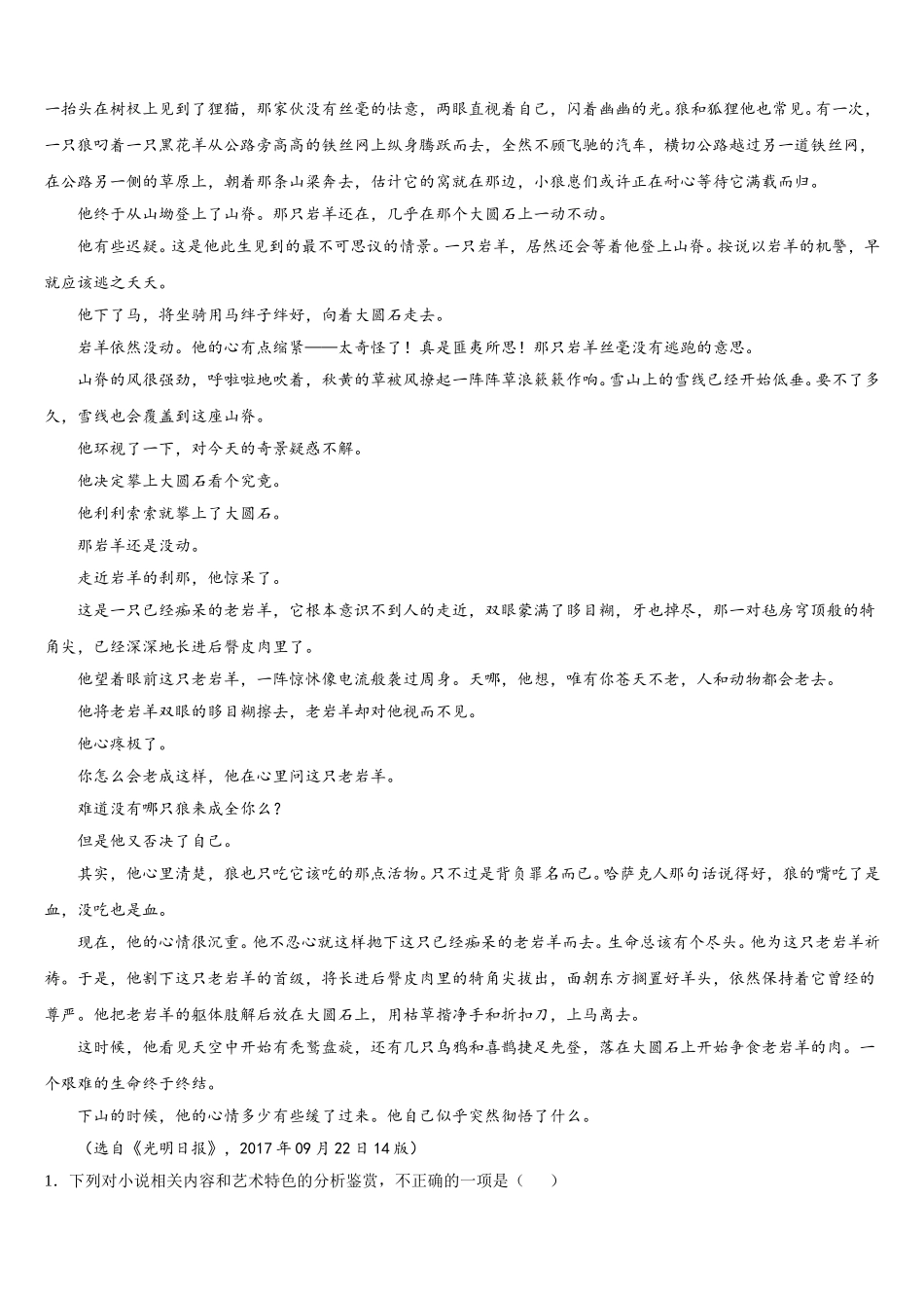 2024-2025学年内蒙古喀喇沁旗锦山蒙古族中学高一语文第二学期期末预测试题含解析_第3页