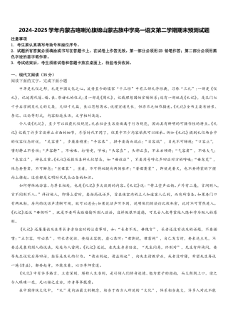 2024-2025学年内蒙古喀喇沁旗锦山蒙古族中学高一语文第二学期期末预测试题含解析