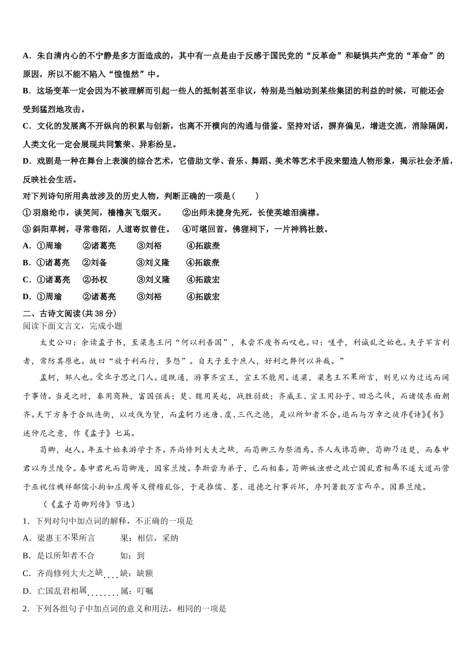 内蒙集宁二中2025年语文高一第二学期期末学业质量监测试题含解析_第2页