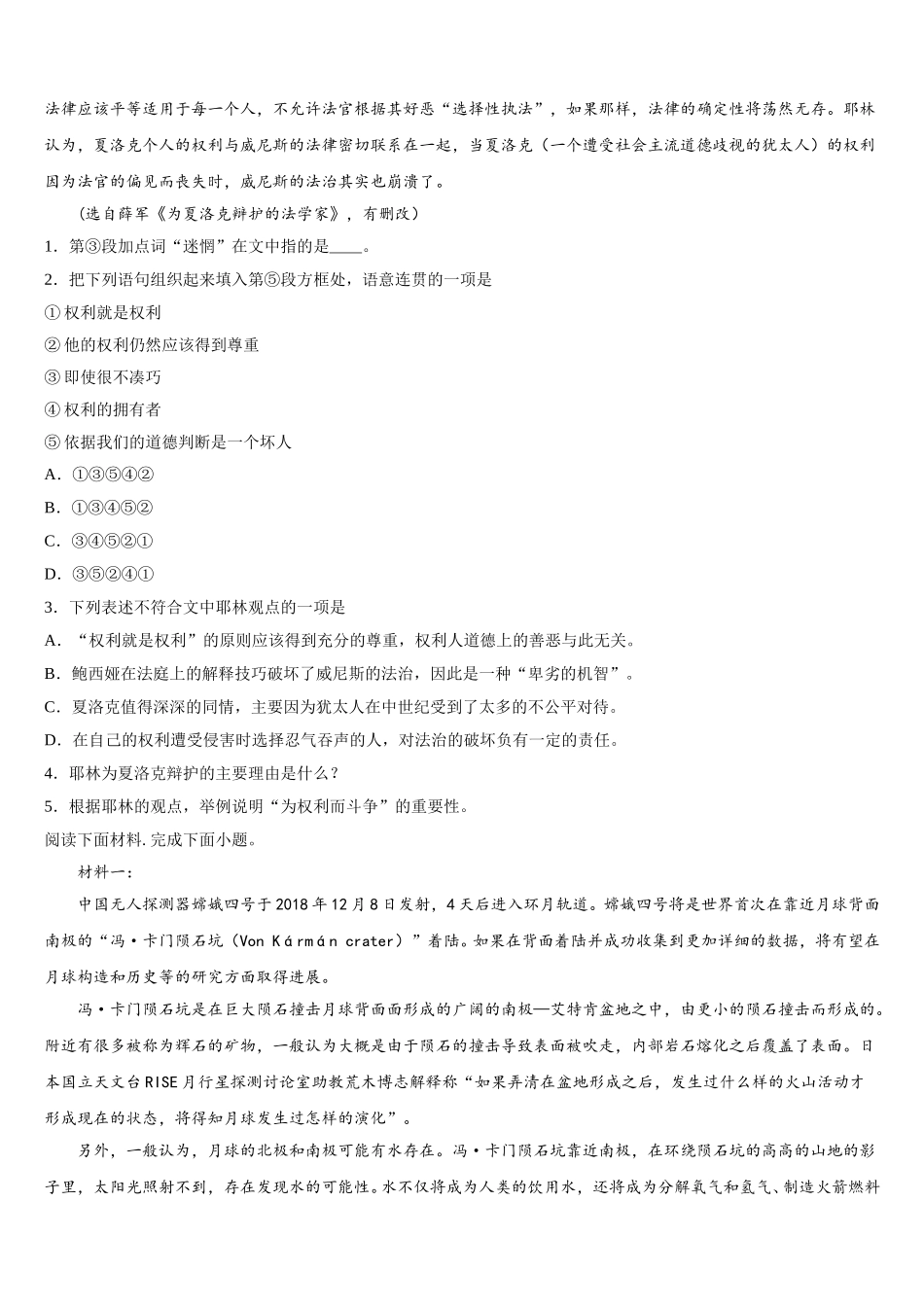 2024-2025学年内蒙古赤峰二中、呼市二中语文高一第二学期期末联考模拟试题含解析_第2页