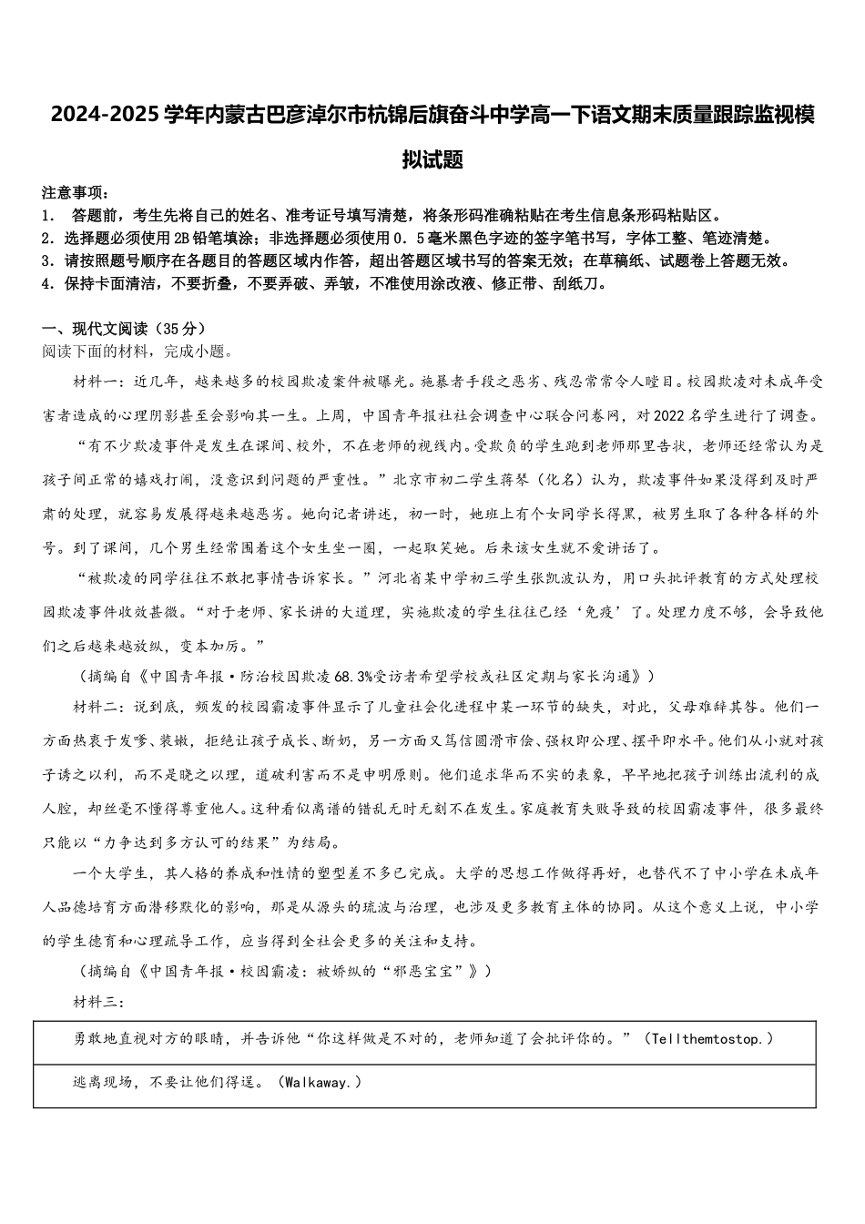 2024-2025学年内蒙古巴彦淖尔市杭锦后旗奋斗中学高一下语文期末质量跟踪监视模拟试题含解析_第1页