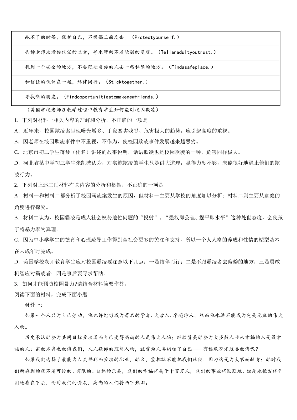 2024-2025学年内蒙古巴彦淖尔市杭锦后旗奋斗中学高一下语文期末质量跟踪监视模拟试题含解析_第2页