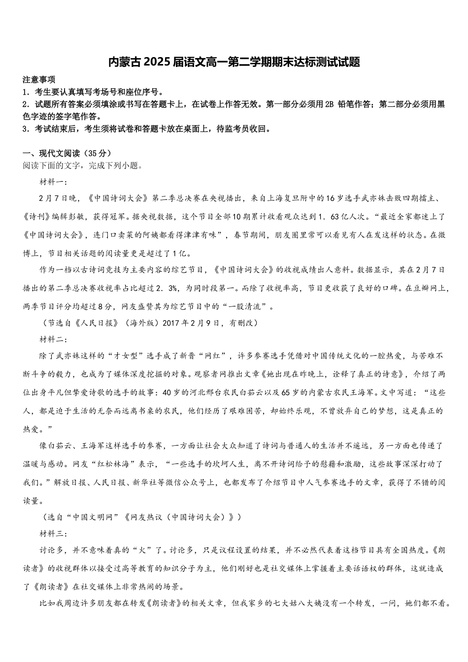 内蒙古2025届语文高一第二学期期末达标测试试题含解析_第1页