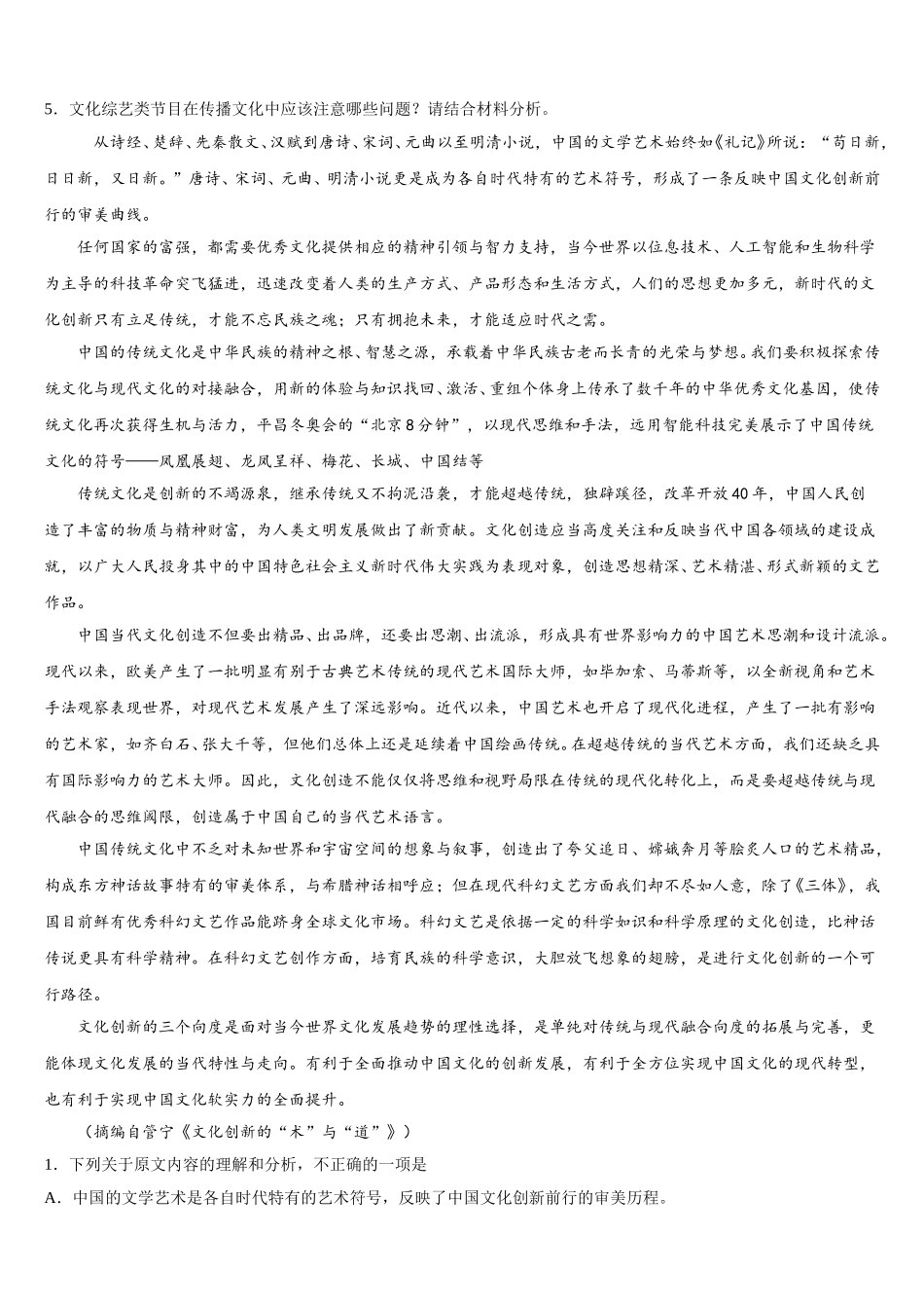 内蒙古2025届语文高一第二学期期末达标测试试题含解析_第3页