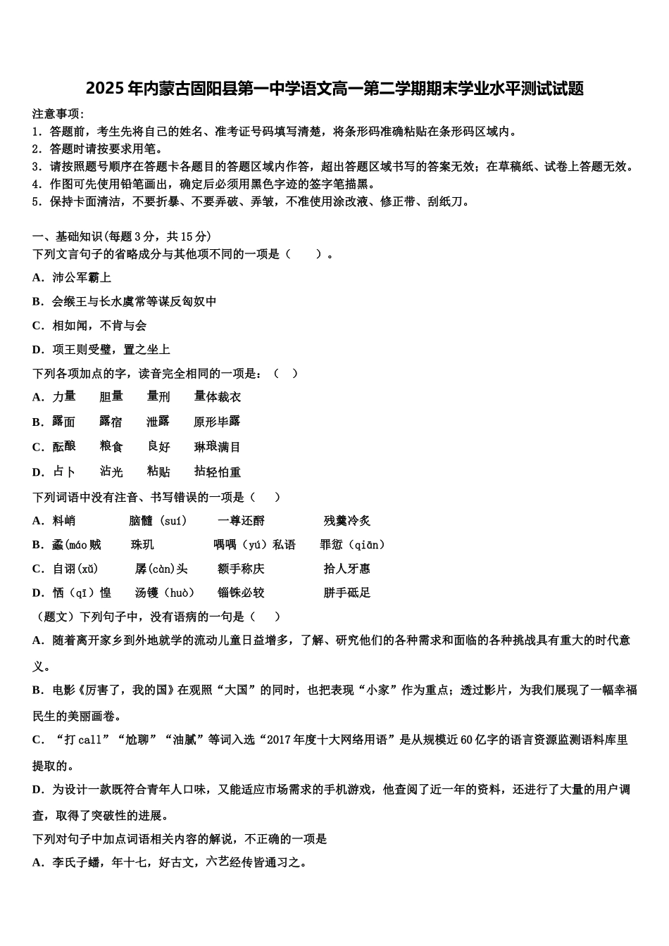 2025年内蒙古固阳县第一中学语文高一第二学期期末学业水平测试试题含解析_第1页