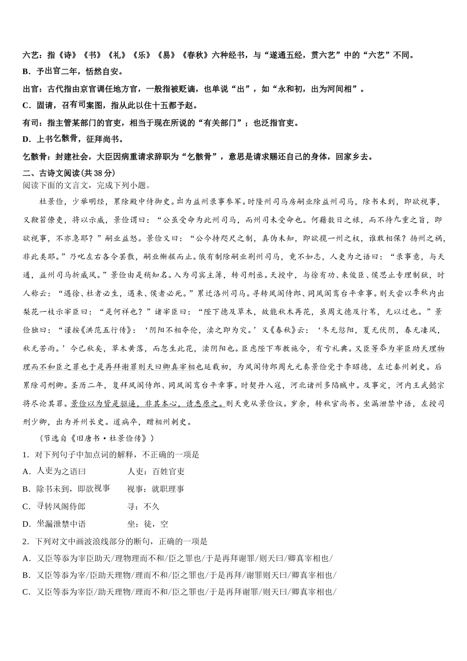 2025年内蒙古固阳县第一中学语文高一第二学期期末学业水平测试试题含解析_第2页