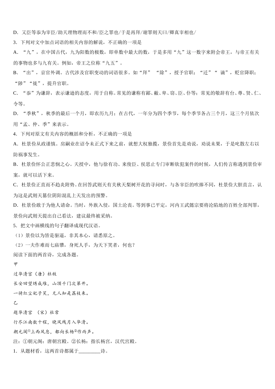 2025年内蒙古固阳县第一中学语文高一第二学期期末学业水平测试试题含解析_第3页