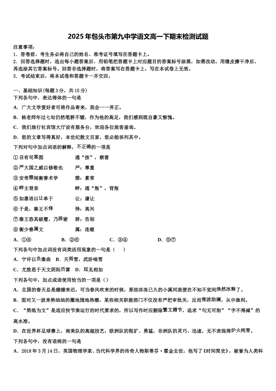 2025年包头市第九中学语文高一下期末检测试题含解析_第1页