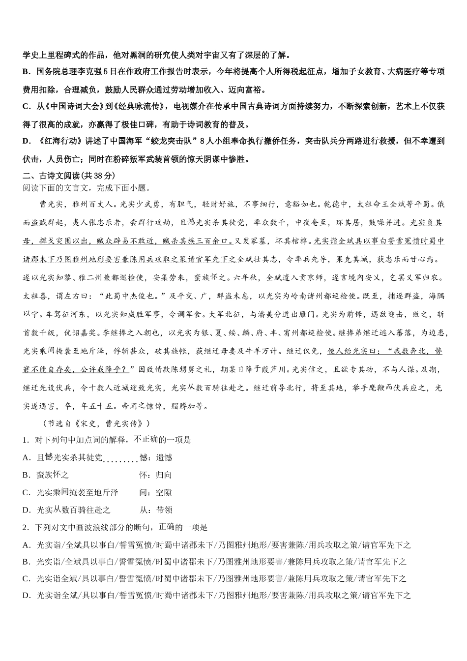 2025年包头市第九中学语文高一下期末检测试题含解析_第2页