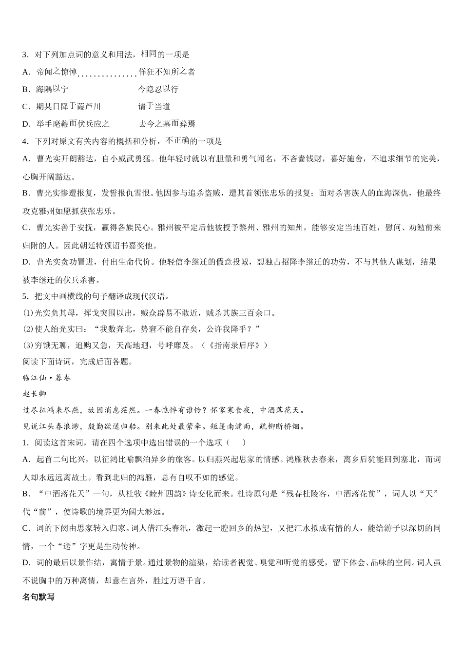 2025年包头市第九中学语文高一下期末检测试题含解析_第3页