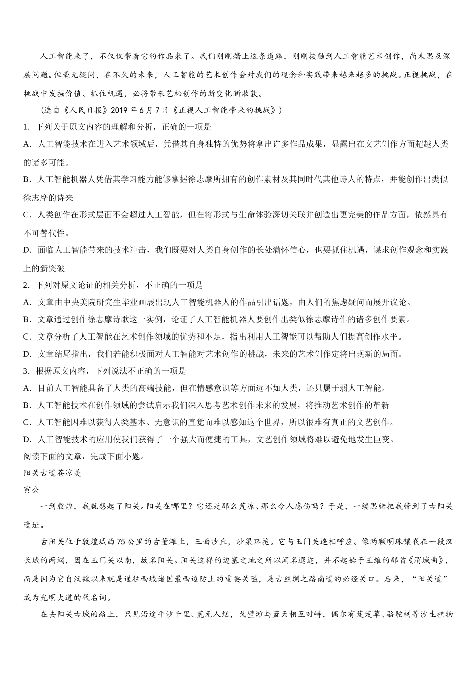 内蒙古自治区包头市固阳县第一中学2025届语文高一下期末教学质量检测试题含解析_第2页