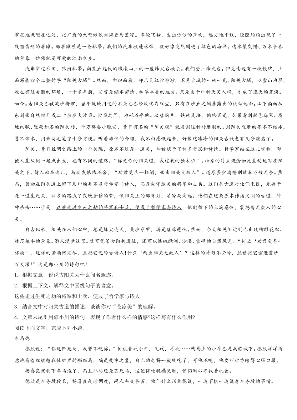 内蒙古自治区包头市固阳县第一中学2025届语文高一下期末教学质量检测试题含解析_第3页