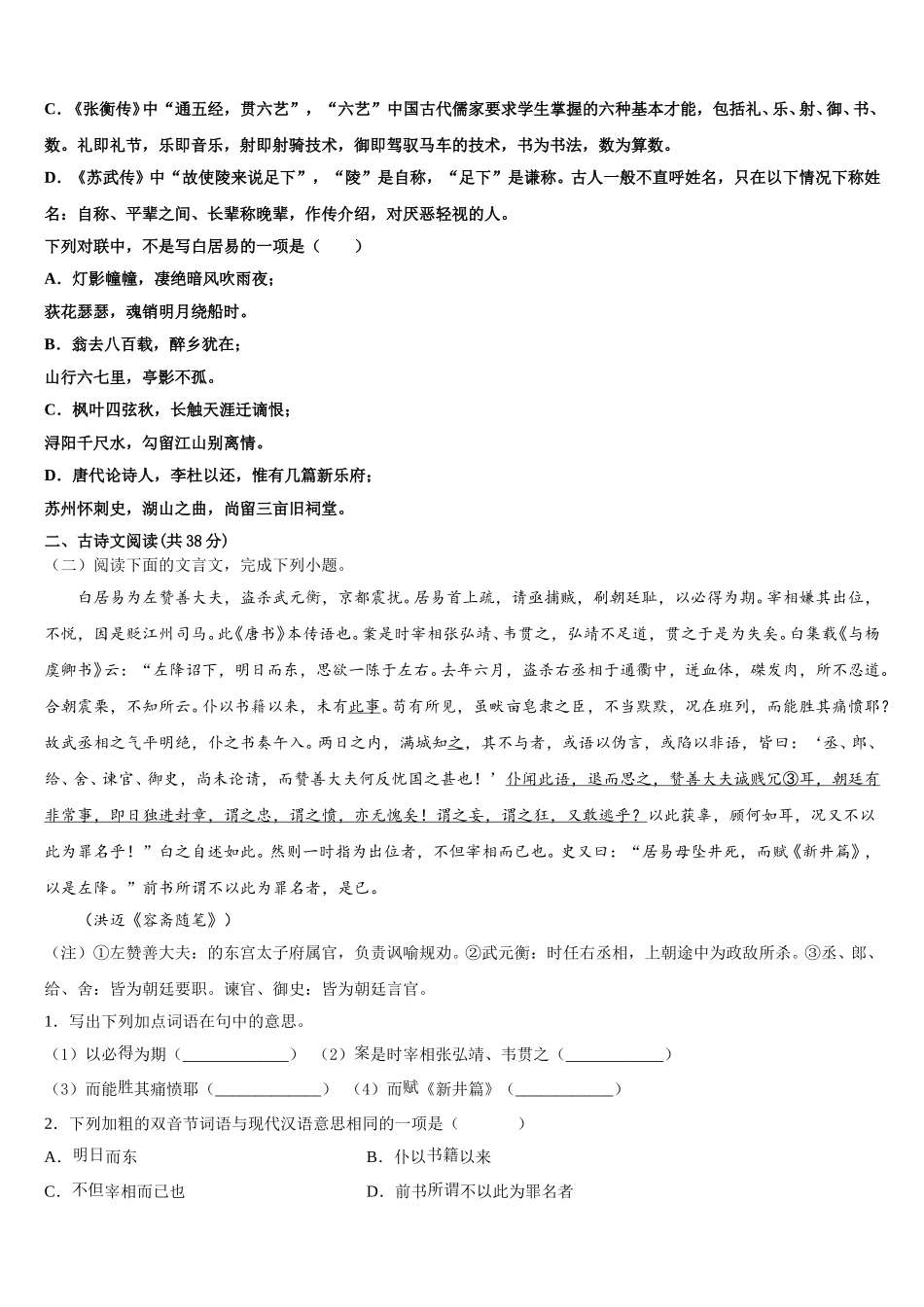 内蒙古乌兰察布市集宁一中西校区2025年高一下语文期末检测模拟试题含解析_第2页