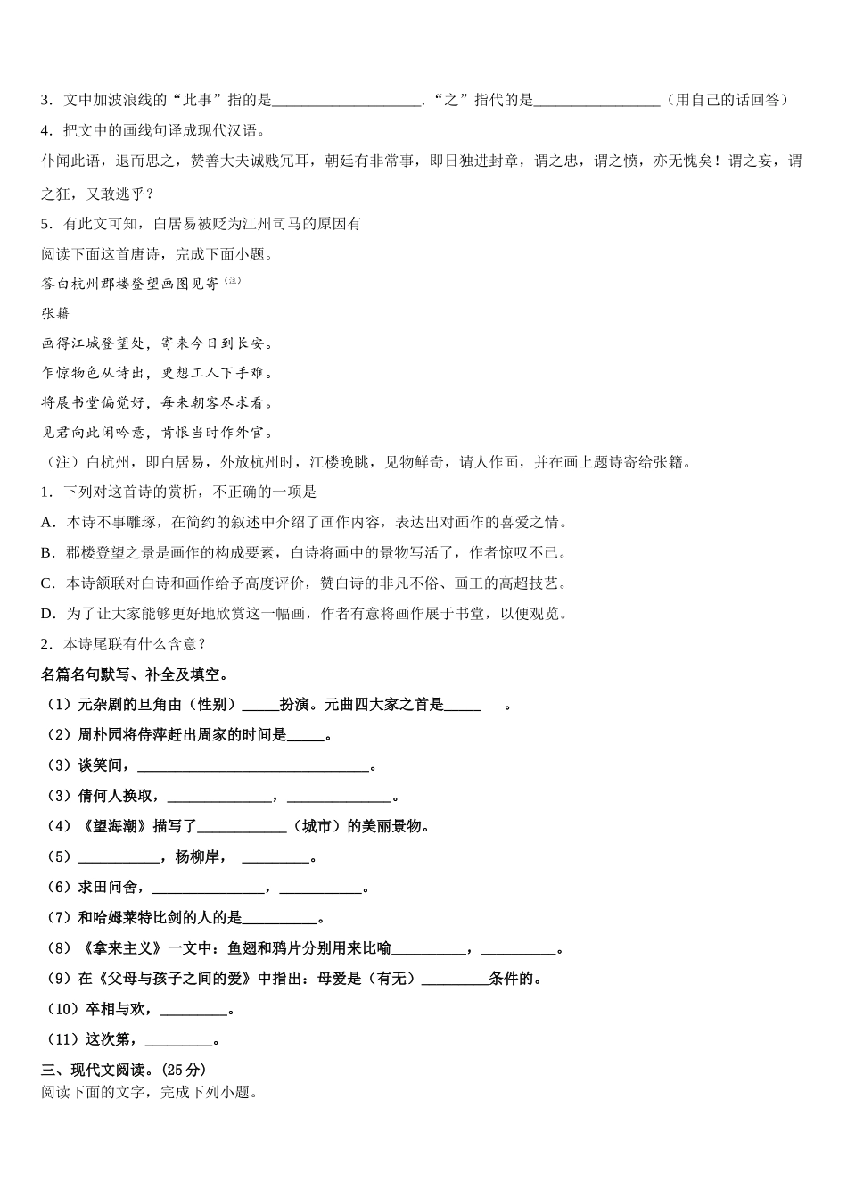 内蒙古乌兰察布市集宁一中西校区2025年高一下语文期末检测模拟试题含解析_第3页