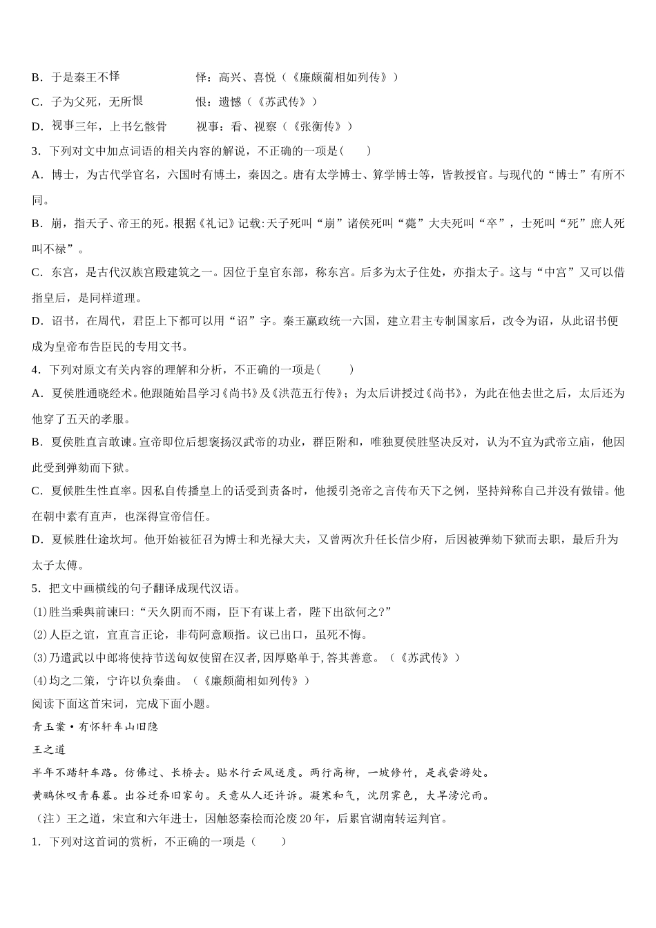 内蒙古赤峰市翁牛特旗乌丹第二中学2024-2025学年高一语文第二学期期末统考试题含解析_第3页