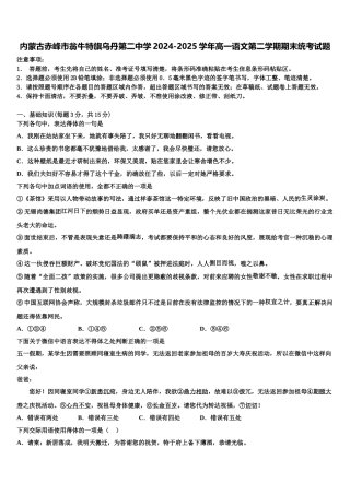 内蒙古赤峰市翁牛特旗乌丹第二中学2024-2025学年高一语文第二学期期末统考试题含解析
