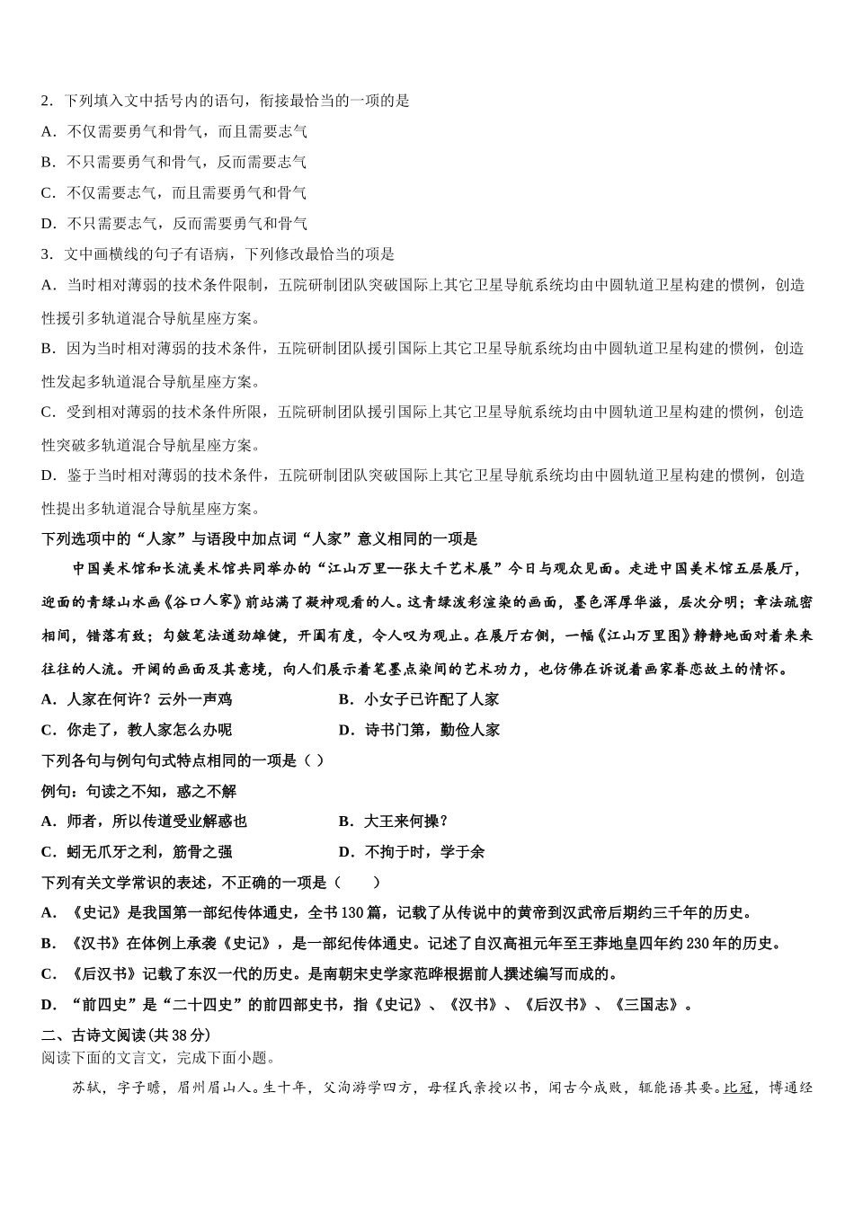 内蒙古开鲁县蒙古族中学2025届语文高一第二学期期末考试模拟试题含解析_第2页