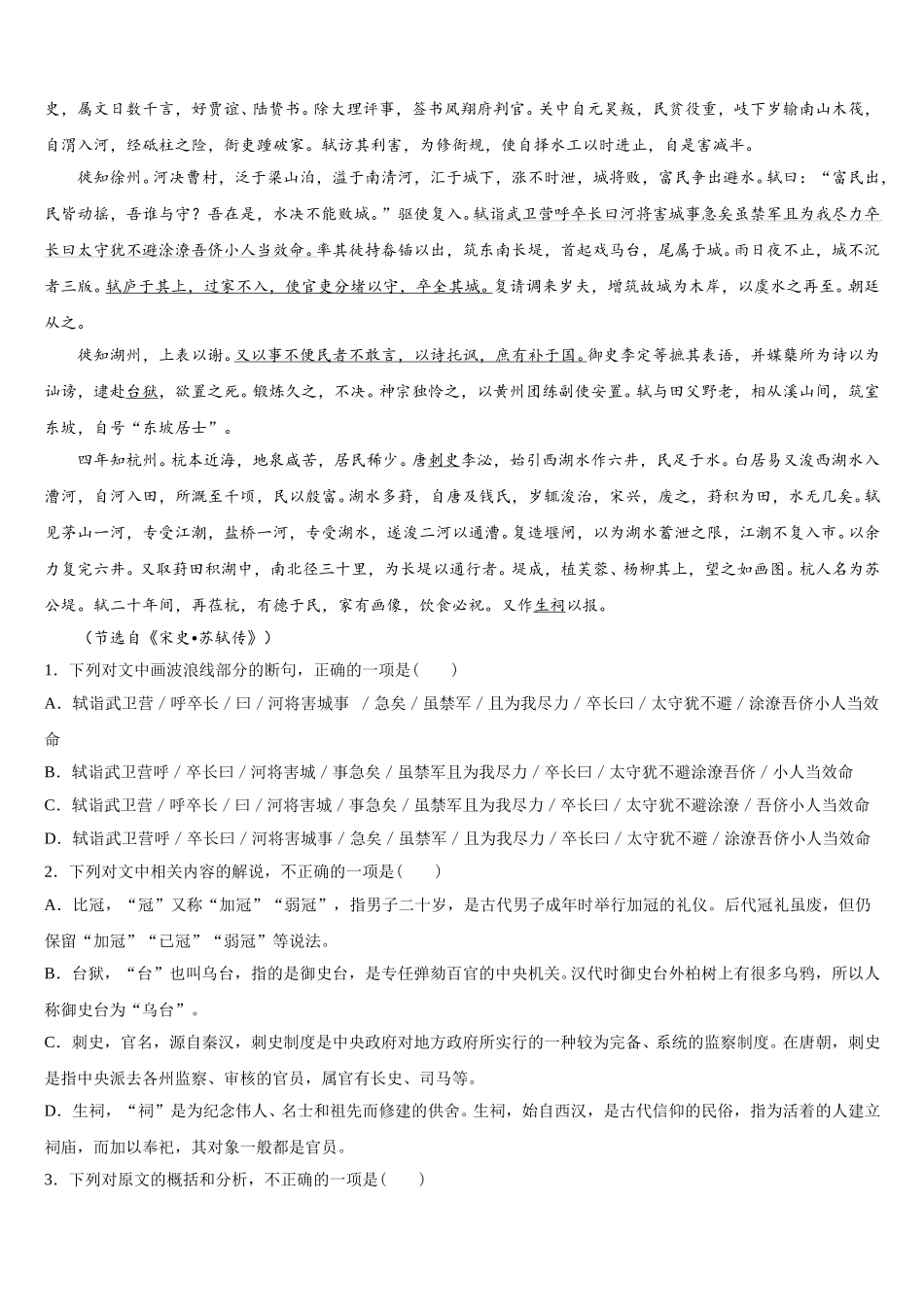 内蒙古开鲁县蒙古族中学2025届语文高一第二学期期末考试模拟试题含解析_第3页