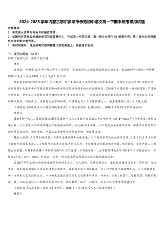 2024-2025学年内蒙古鄂尔多斯市示范初中语文高一下期末统考模拟试题含解析