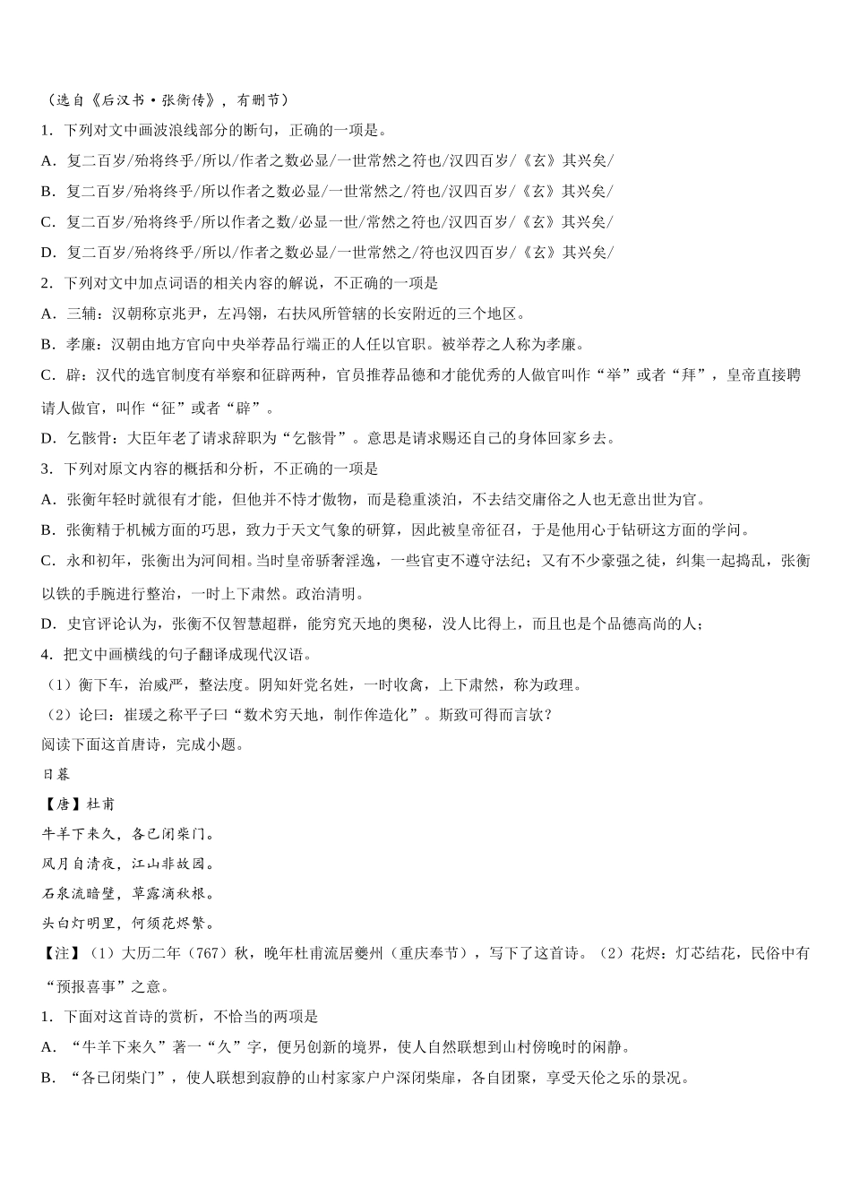 内蒙古自治区乌兰察布集宁区集宁第一中学2025届高一语文第二学期期末质量检测试题含解析_第3页