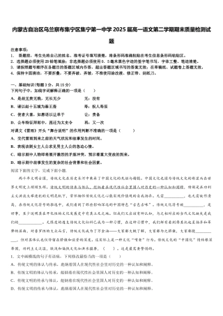 内蒙古自治区乌兰察布集宁区集宁第一中学2025届高一语文第二学期期末质量检测试题含解析