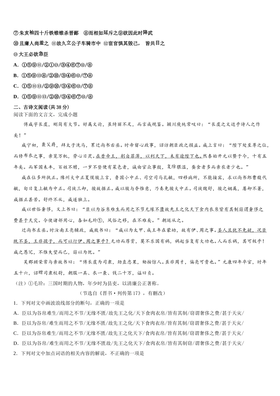2025年内蒙古自治区通辽市科尔沁左翼后旗甘旗卡第二高级中学语文高一第二学期期末学业水平测试模拟试题含解析_第2页