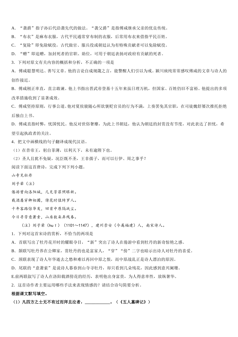 2025年内蒙古自治区通辽市科尔沁左翼后旗甘旗卡第二高级中学语文高一第二学期期末学业水平测试模拟试题含解析_第3页
