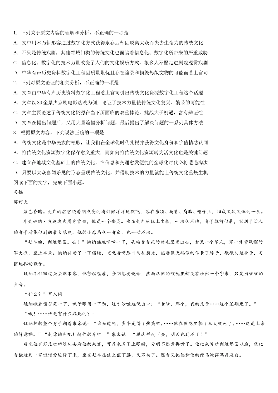 内蒙古师范大学附属中学2025届语文高一下期末学业质量监测模拟试题含解析_第2页
