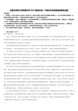内蒙古师范大学附属中学2025届语文高一下期末学业质量监测模拟试题含解析