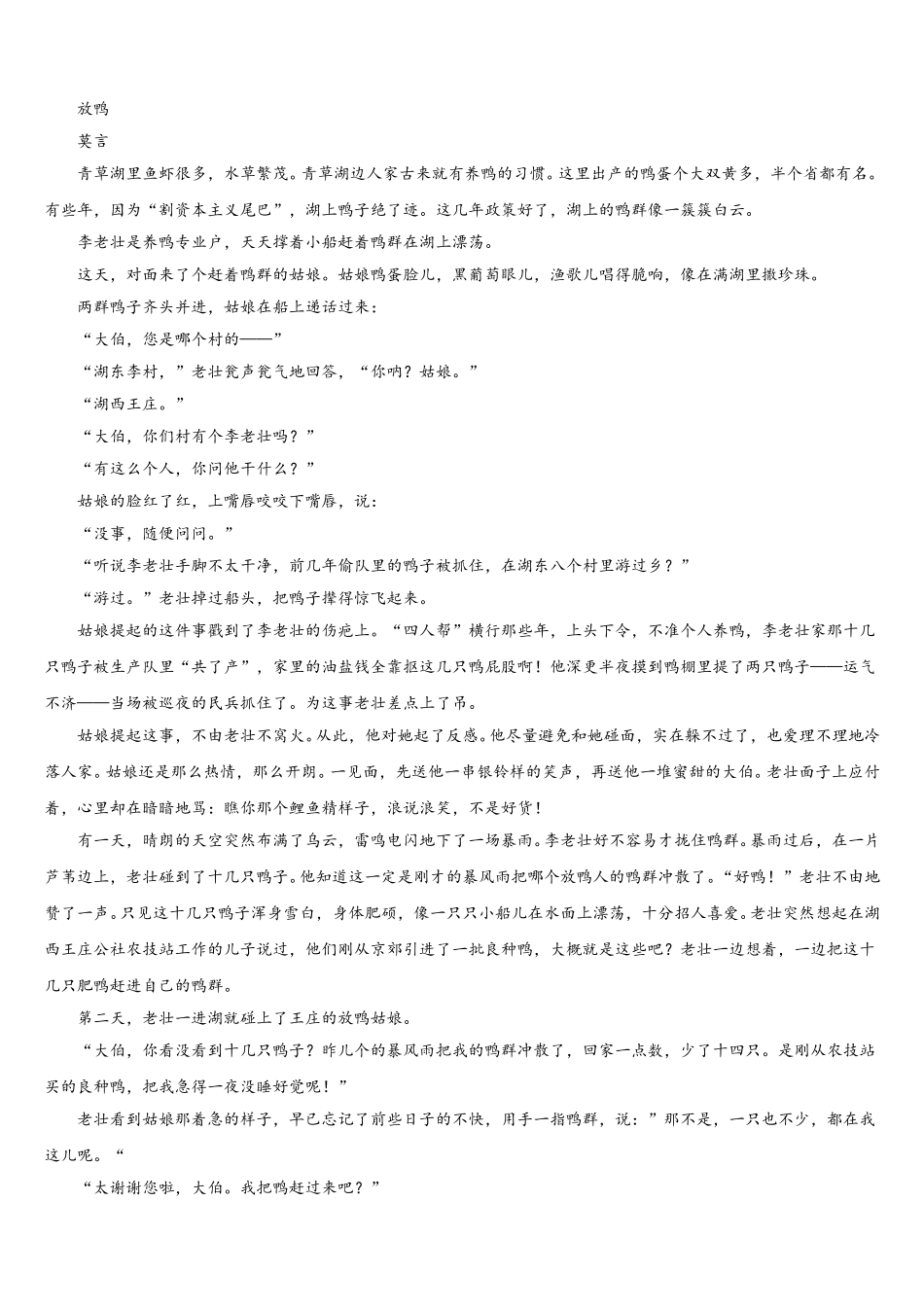 内蒙古自治区包头市第一机械制造有限公司第一中学2025届语文高一第二学期期末复习检测模拟试题含解析_第3页