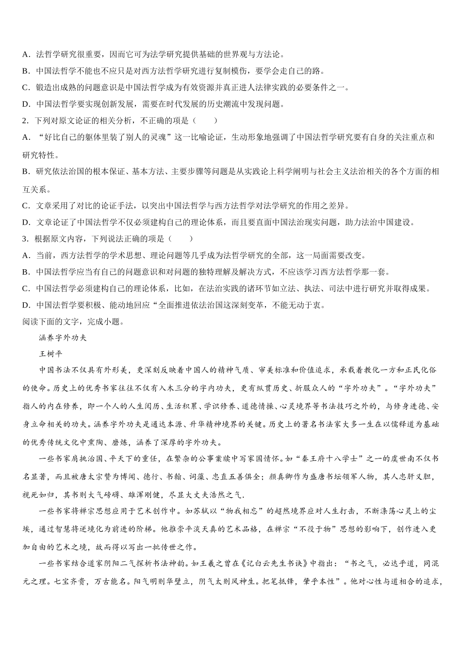2025年内蒙古呼伦贝尔市名校语文高一第二学期期末质量跟踪监视模拟试题含解析_第2页